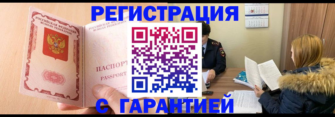 временная регистрация адрес в Новочеркасске