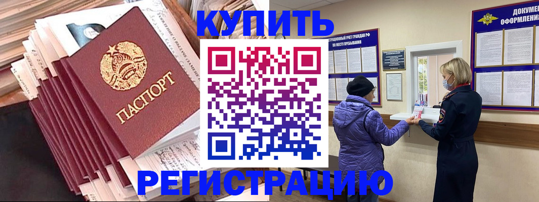 где прописаться в Новочеркасске