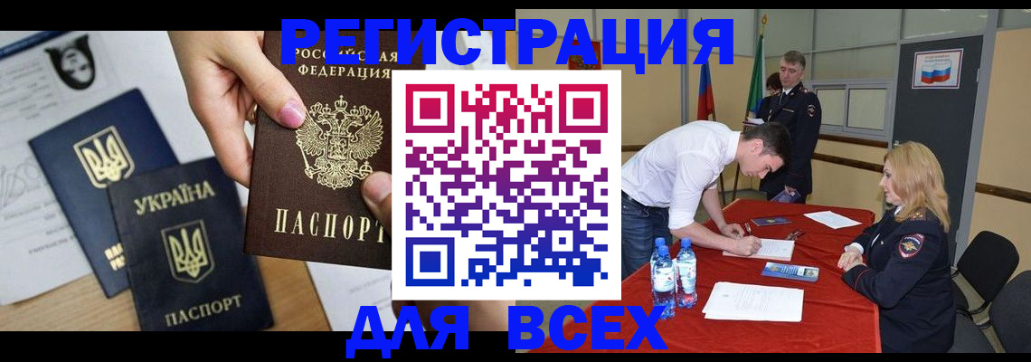 временная регистрация для школы в Новочеркасске