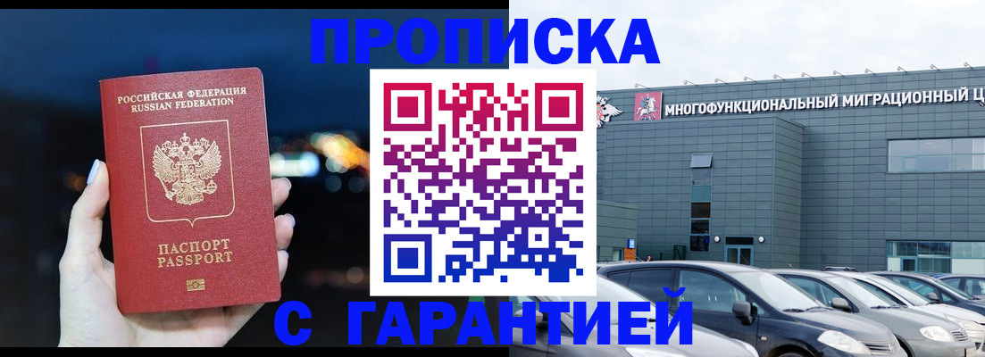 временная регистрация в квартире в Новочеркасске