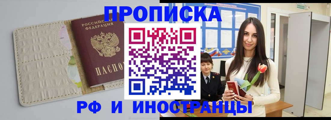прописка гарантия в Новочеркасске