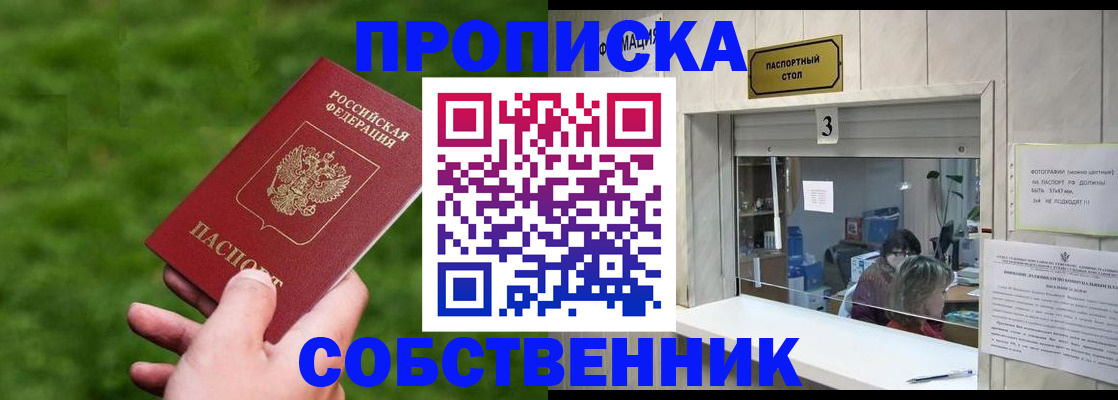 прописка поиск в Новочеркасске