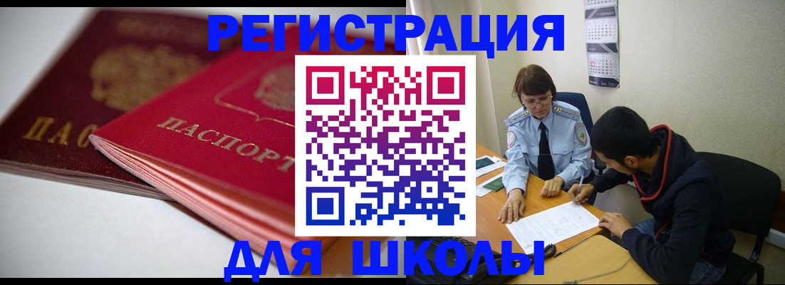 временная регистрация 2025 в Новочеркасске