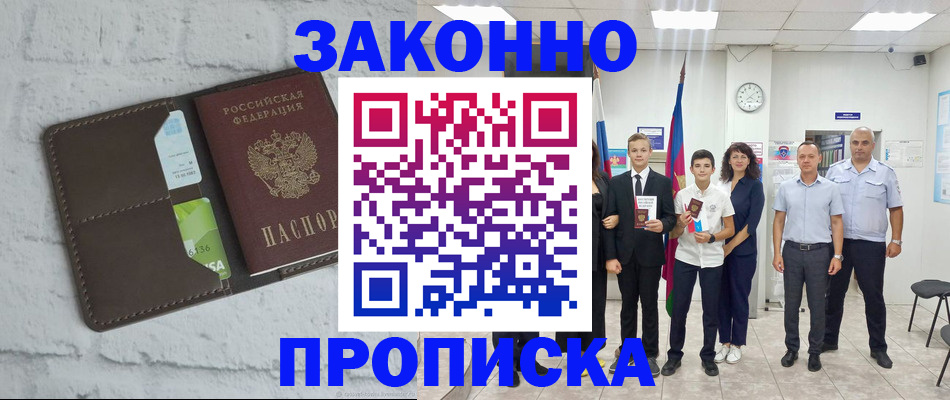 временная регистрация законно в Новочеркасске