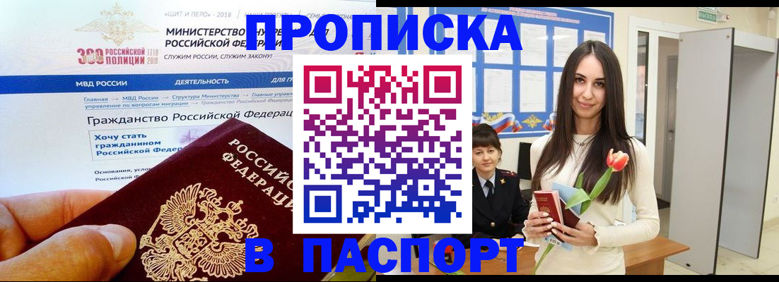 прописка для военкомата в Новочеркасске