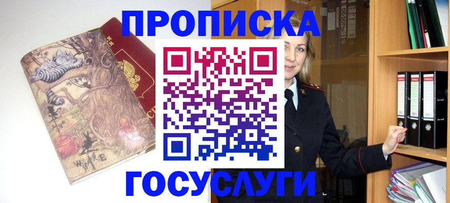 временная регистрация недорого в Новочеркасске