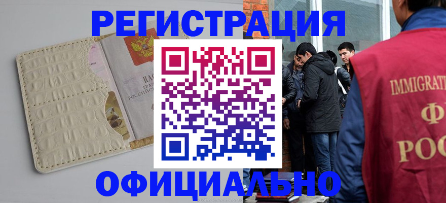прописка для кредита в Новочеркасске