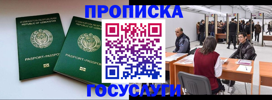 временная регистрация для всех в Новочеркасске